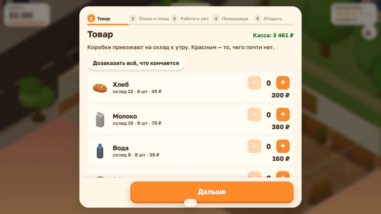 Экран закупки: список товаров с остатками на складе и кнопка «Дозаказать всё, что кончается»
